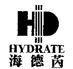 海德芮 HYDRATE 及圖