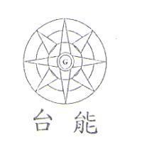 台能及圖