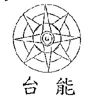 台能及圖