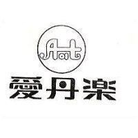 愛丹樂及圖 AI DAN THE