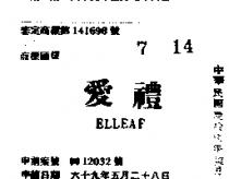 愛禮 ELLEAF 