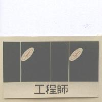 工程師及圖 ENGINEER 