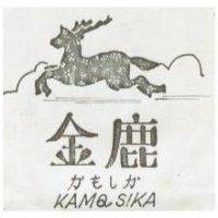 金鹿及圖 KAMQ SIKA か しか