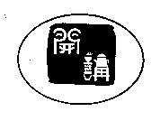 開講及其設計圖