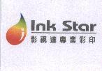 影視達專業彩印及圖 Ink Star