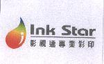 影視達專業彩印及圖 Ink Star