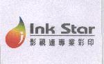 影視達專業彩印及圖 Ink Star