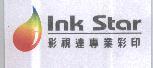 影視達專業彩印及圖 Ink Star