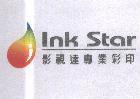影視達專業彩印及圖 Ink Star