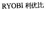 RYOBI 利优比