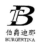 伯爵迪那 BURGERTINA 及圖