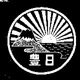 日豐