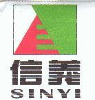 信義 SINYI 及圖