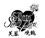 芙蓉燒飽 S'Ban Siew Pow 及圖