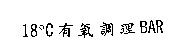 18 。 C 有氧調理 BAR