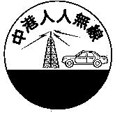 中港人人無線及圖