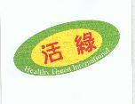 活綠 Healthy Green