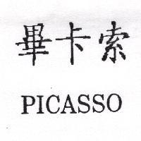 畢卡索 PICASSO