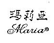瑪莉亞 Maria