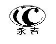 永吉及圖