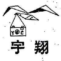 宇翔及圖 Y. C