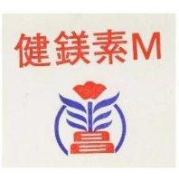 健美素及圖 M