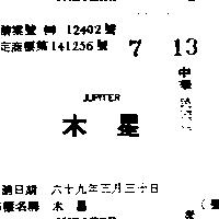 木星 JUPITER 