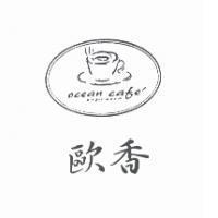 歐香及圖 ocean cafe