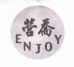 營喬 ENJOY 設計圖
