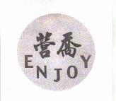 營喬 ENJOY 設計圖