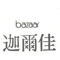 佳爾迦 BAZAAR 