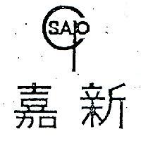 嘉新及圖 SAP 