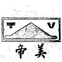 帝美及圖 T.V
