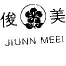 俊美及圖 JIUNN MEEI