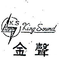 金聲及圖 KING SOUND 