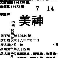 美神