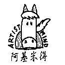 阿基米得及圖 ARTIST MIND