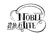NOBLE LITE 貴族石