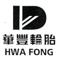 華豐輪胎及圖HWA FONG
