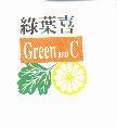 綠葉喜 Green and C 及圖