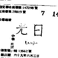日光 LAMPA 