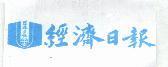 經濟日報及報徽