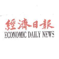 經濟日報及 ECONOMIC DAILY NEWS
