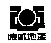 德威地產及圖