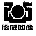 德威地產及圖