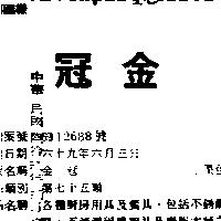 金冠