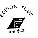 宏祥旅遊 EDISON TOUR 及圖