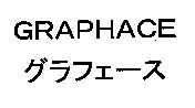 GRAPHACE/ グラフェ-ス