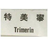 特美寧 TRIMERIN