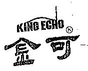 金可及圖 KING ECHO K